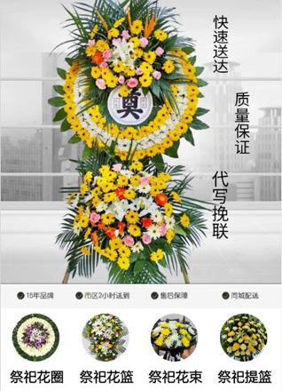 四川成都彭州市濛阳镇佛踏村花圈代送
